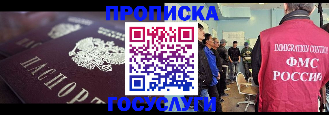 прописка законно в Шлиссельбурге
