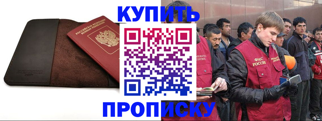 временная прописка в Шлиссельбурге